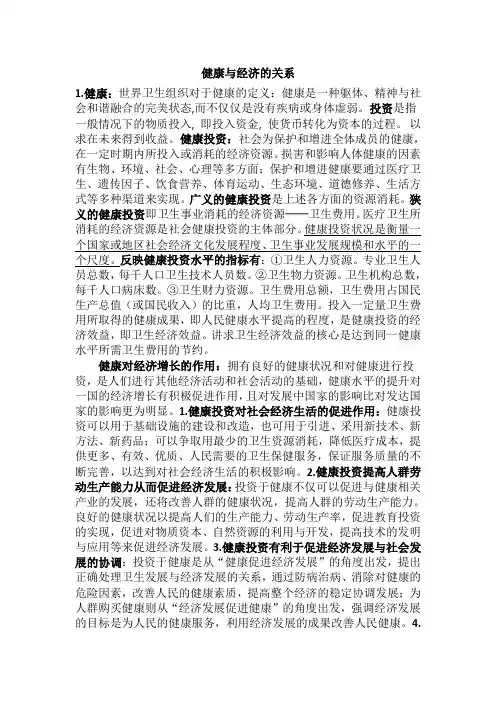 健康经济学 2