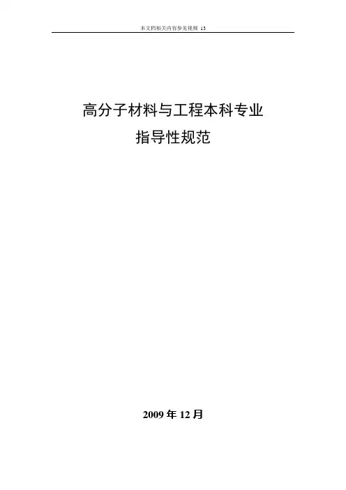 材料科学与工程基础 (1)