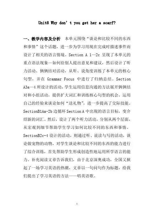 新目标八年级英语下册《Unit8_Why_don’t_you_get_her_a_scar》教学设计