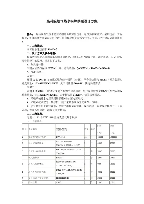 燃气热水锅炉供暖设计方案