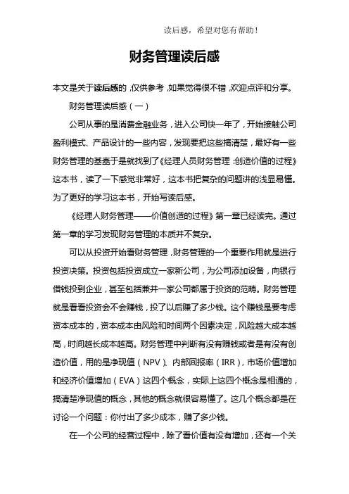 财务管理读后感