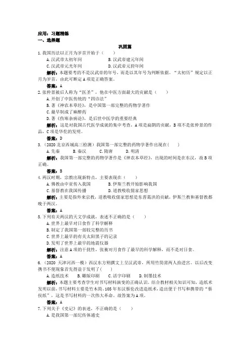 2020高考历史一轮复习 第7课 秦汉时期的文化习题精练 