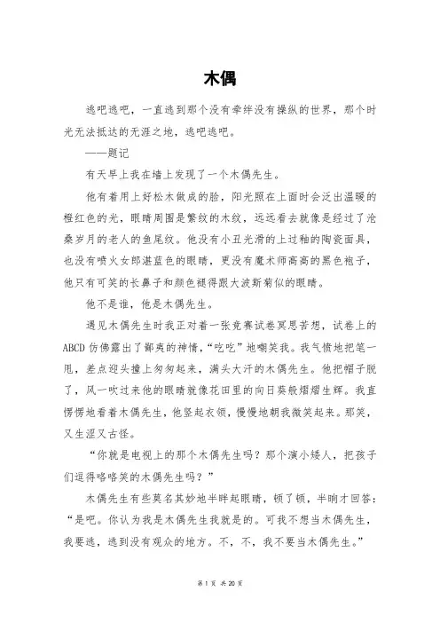 木偶_高三作文