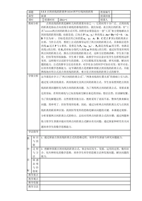 333点到直线的距离公式