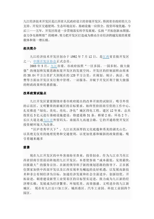 经济技术开发区