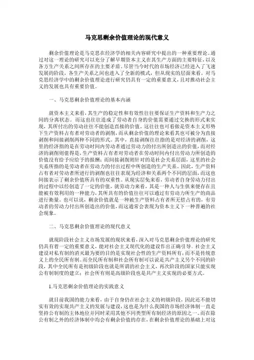 马克思剩余价值理论的现代意义