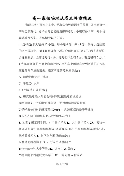 高一寒假物理试卷及答案精选