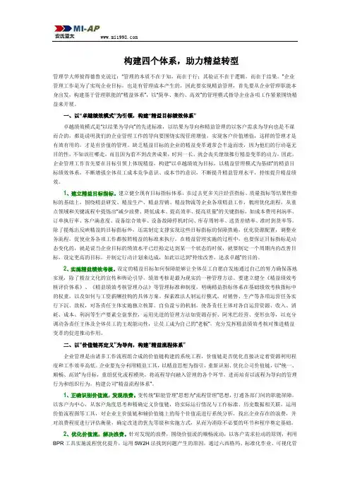安氏亚太知识分享构建四个体系,助力精益转型