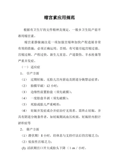 缩宫素应用规范