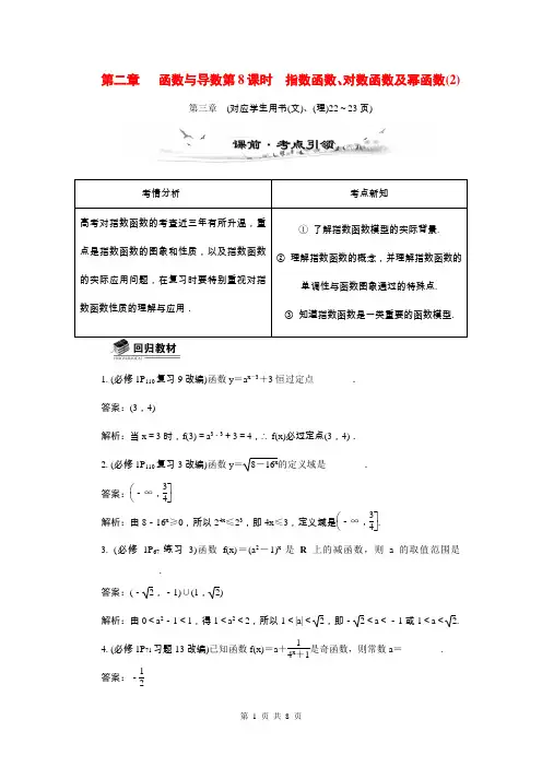 2015届高考数学总复习第二章函数与导数第8课时指数函数、对数函数及幂函数教学案(含最新模拟、试题改编)