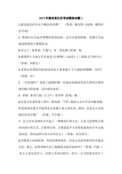 2013年陕西省社区考试模拟试题二