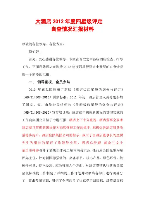 酒店内检报告.doc(模版)