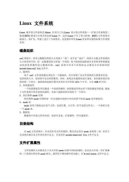 linux文件系统和各个文件夹的作用