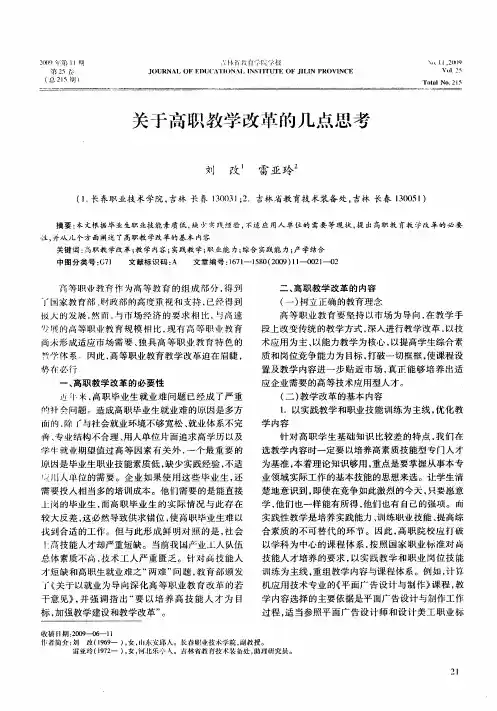 关于高职教学改革的几点思考