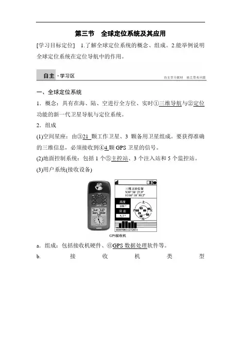 高中地理-全球定位系统及其应用学案1 最新