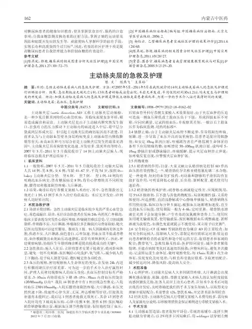 主动脉夹层急救及护理