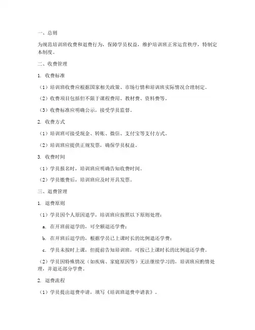 培训班收退费管理制度