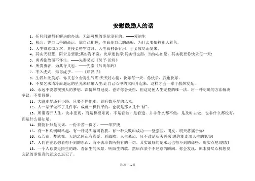 安慰鼓励人的话