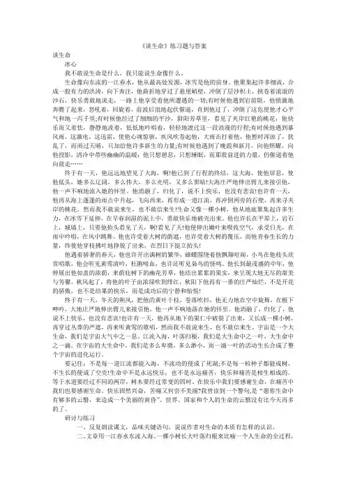 《谈生命》练习题与答案