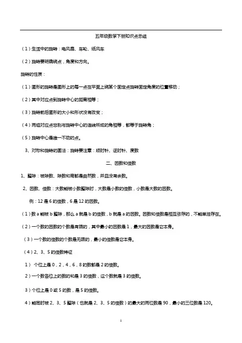 人教版数学五年级下册知识点归纳总结