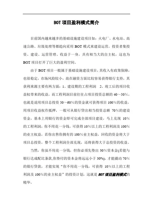 最新bot项目盈利模式教学内容