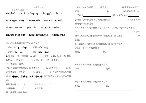 部编版语文三年级下一单元每课一练