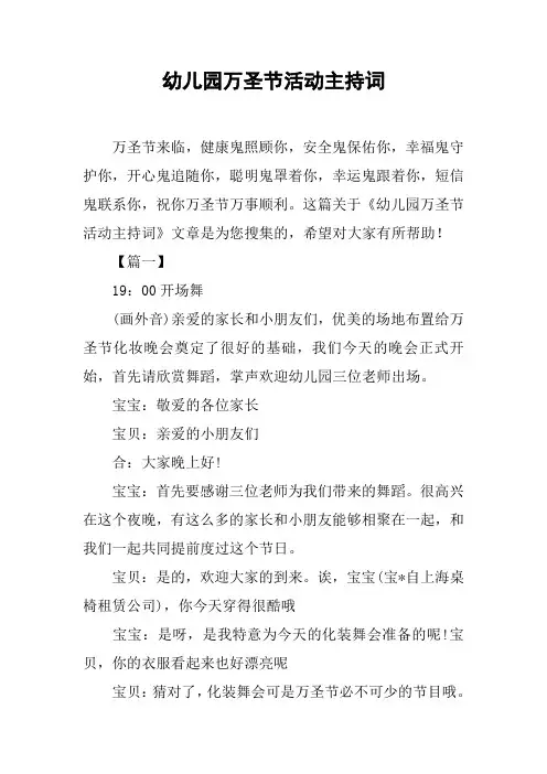 幼儿园万圣节活动主持词