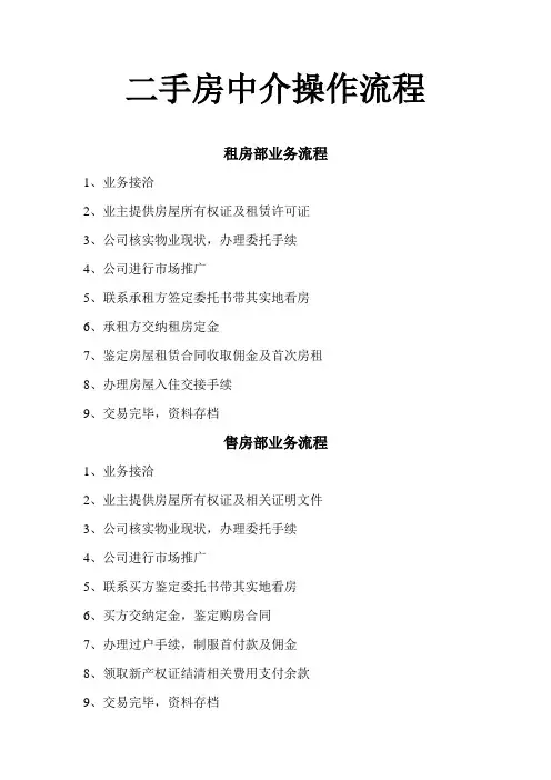 二手房中介操作流程