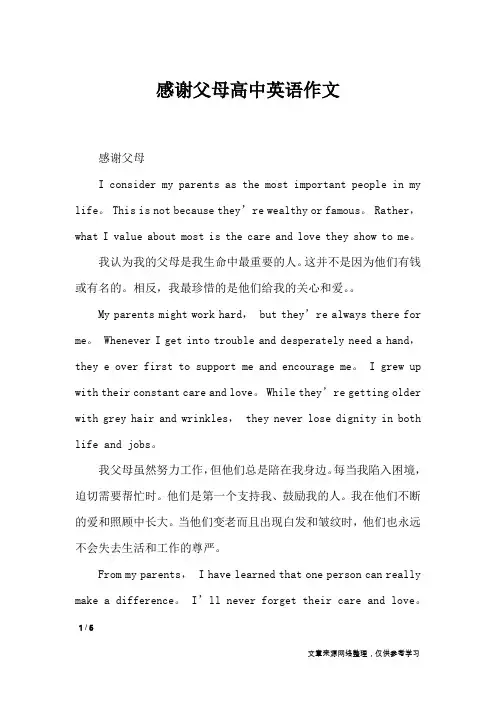 感谢父母高中英语作文_英语作文