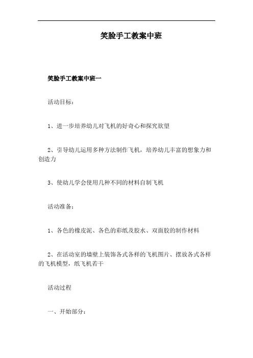 笑脸手工教案中班