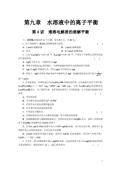难溶电解质的溶解平衡试题