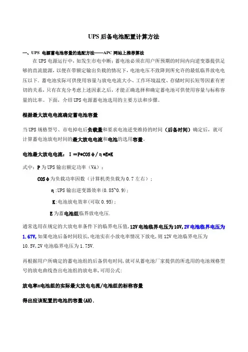 UPS后备电池配置计算方法