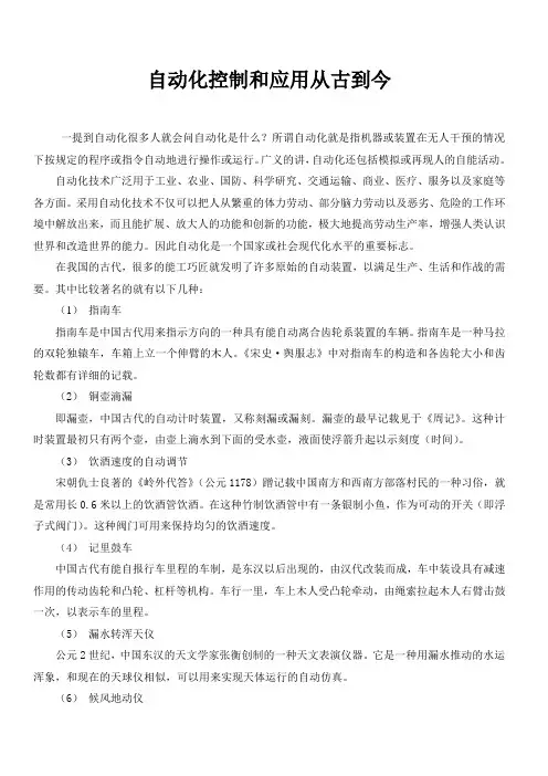 我国自动化发展史