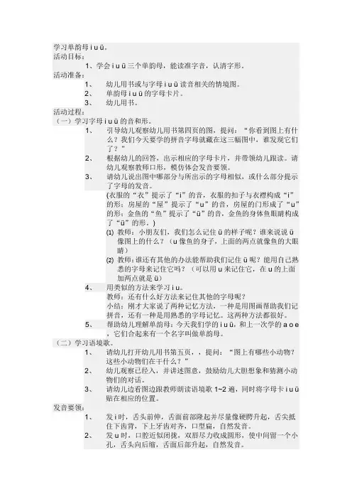 单韵母i_u_ü教案