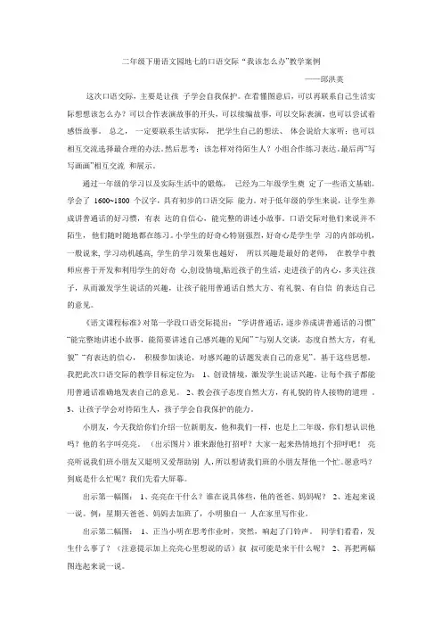 二年级下册语文园地七之口语交际案例