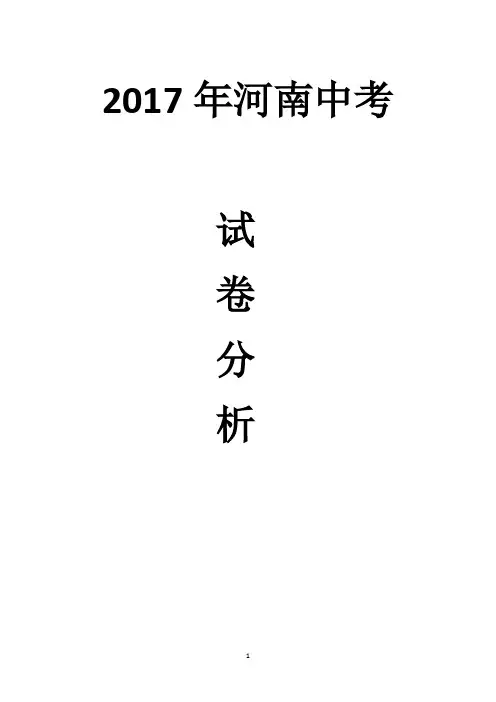 2017年河南中考试卷分析