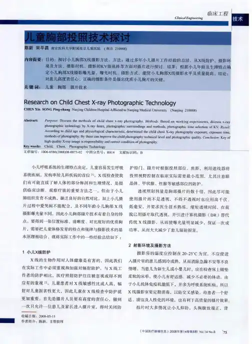 儿童胸部投照技术探讨