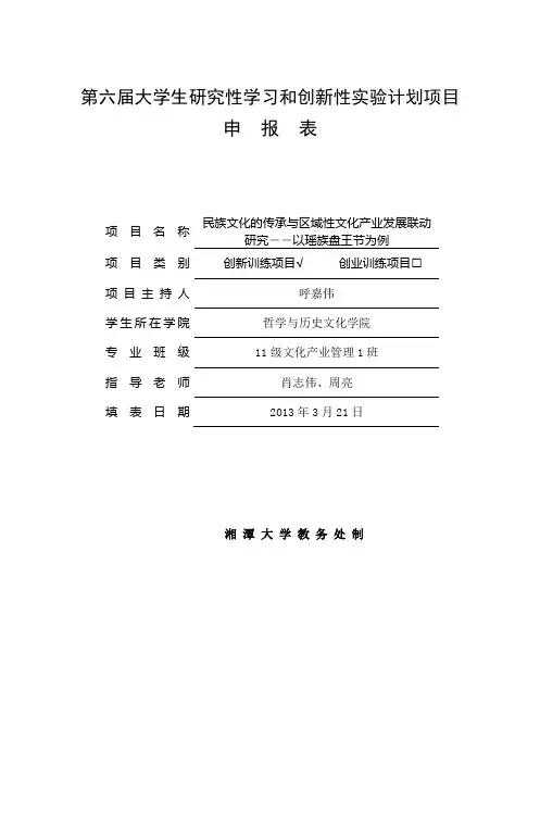 2013xj63-哲学与历史文化学院-呼嘉伟-民族分解