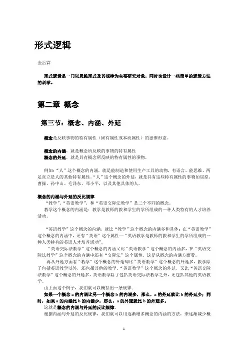 形式逻辑 3