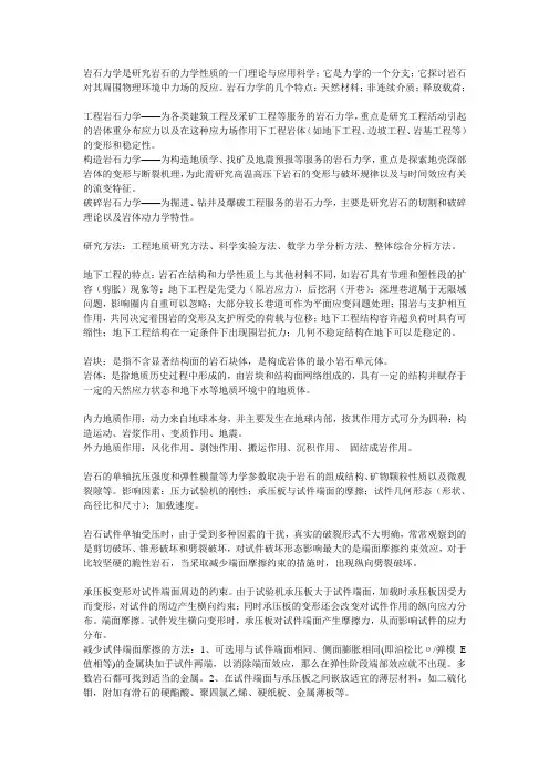 岩石力学考试复习资料