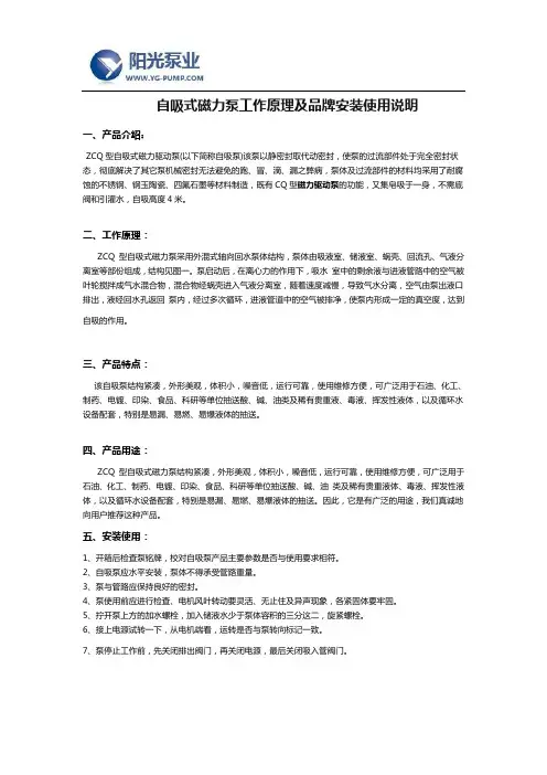 自吸式磁力泵工作原理及品牌安装使用说明