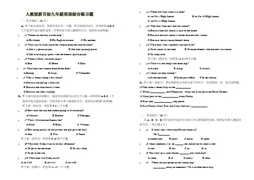人教版新目标九年级英语综合练习题及答案