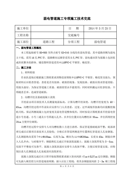 弱电施工技术交底