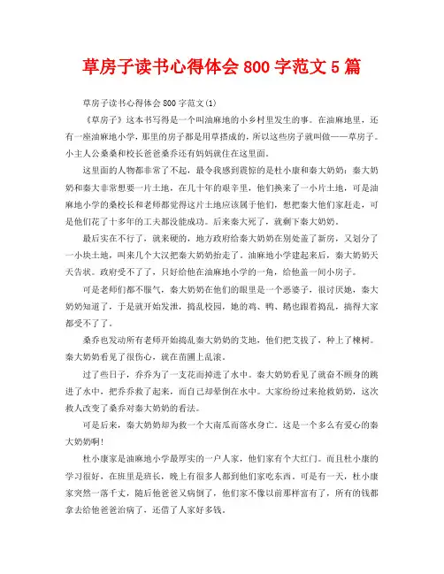 草房子读书心得体会800字范文5篇