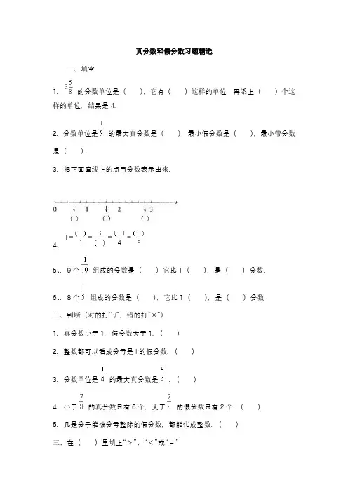 人教版五年级下册数学真分数和假分数的练习