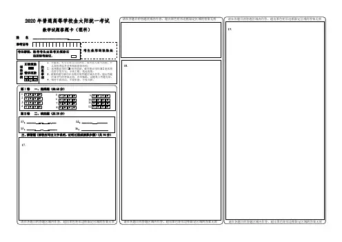 2020年新课标全国卷高考数学理科答题卡模板 