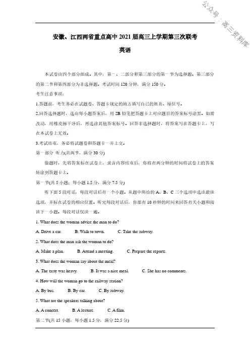 安徽、江西两省重点高中2021届高三上学期第三次联考英语含答案