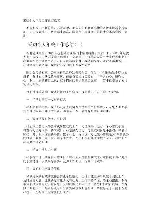 采购个人年终工作总结范文