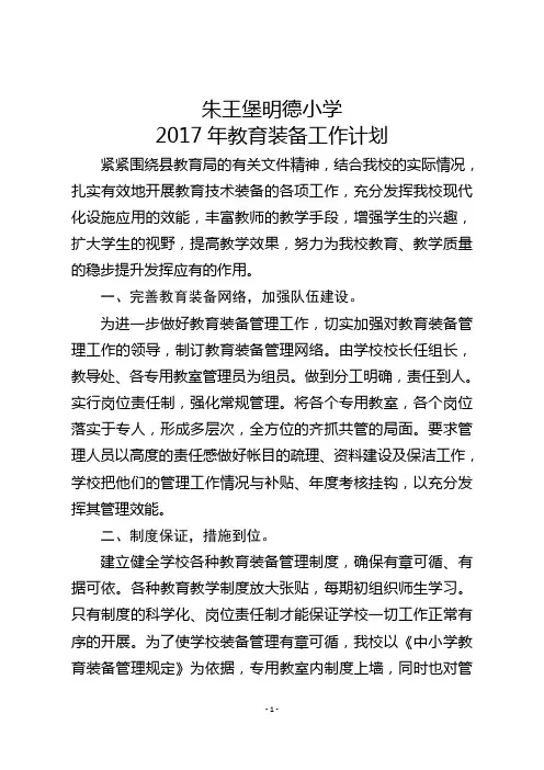 2017年教育装备工作计划