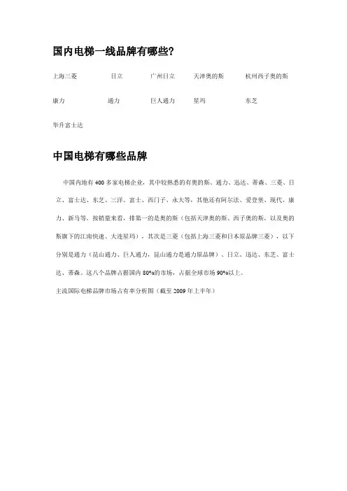 国内电梯一线品牌有哪些